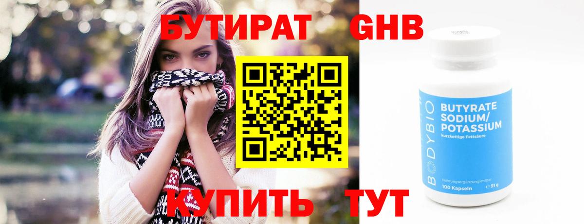 Бутират BDO 33%  Вход с VPN  Пыть-Ях 