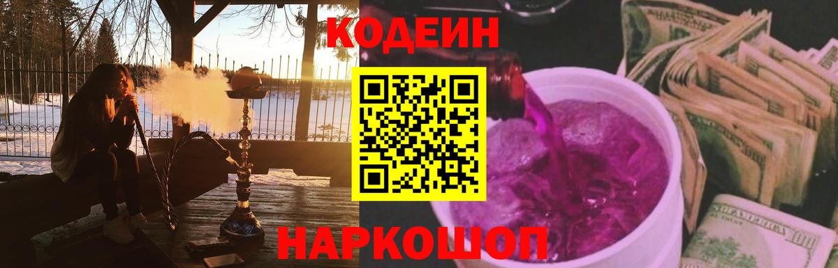 Кодеин напиток Lean (лин)  Вход с VPN  Пыть-Ях 