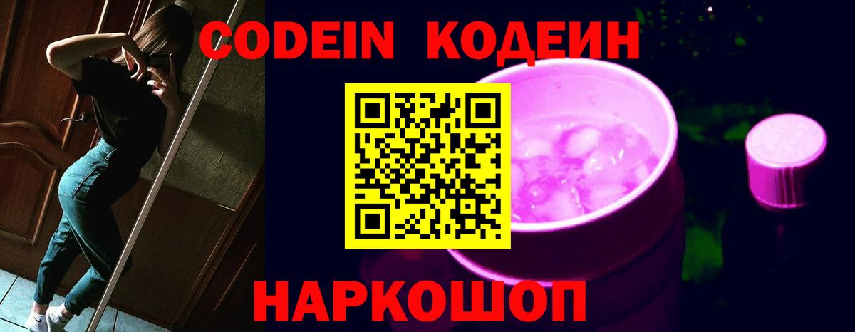 Кодеиновый сироп Lean напиток Lean (лин) Пыть-Ях