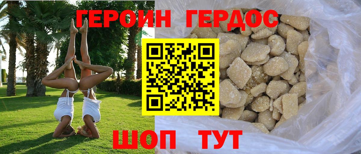 Героин хмурый Пыть-Ях