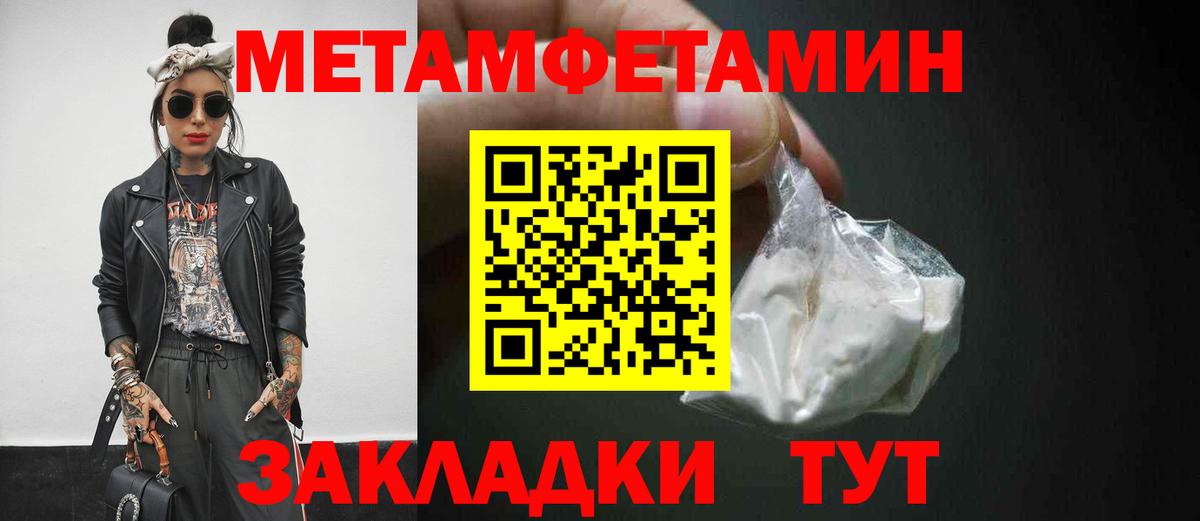 МЕТАМФЕТАМИН пудра Пыть-Ях